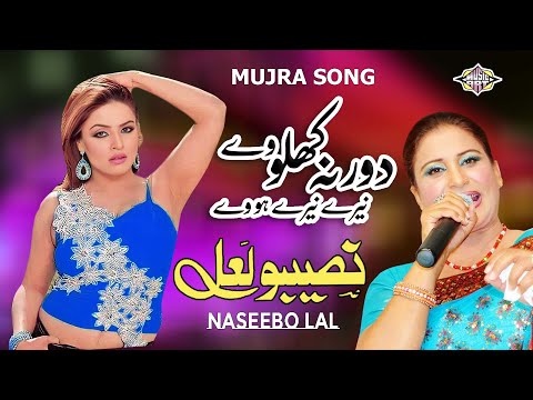 Door Na Khalo Ve Nerre Nerre Ho Ve | Best of Mujra by Naseebo Lal