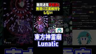 青娥通常2は正面にいるだけじゃ危険だ！ #東方神霊廟 #切り抜き #shorts