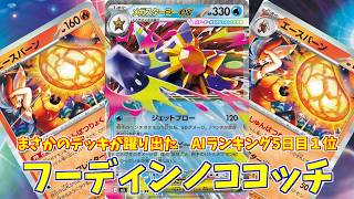 【ポケカ】とーしんのPTCGL対戦記(H-J)No.068【AI Battle Challenge/Mega Starmie】