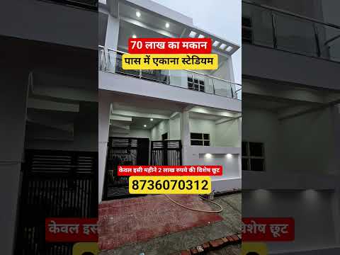 near ekana cricket stadium | House for sale | #shortsfeed #shorts #ytshorts #trending #reels #yt