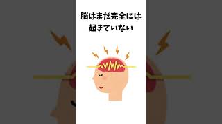 【雑学】朝起きた直後、体では何が起きている？