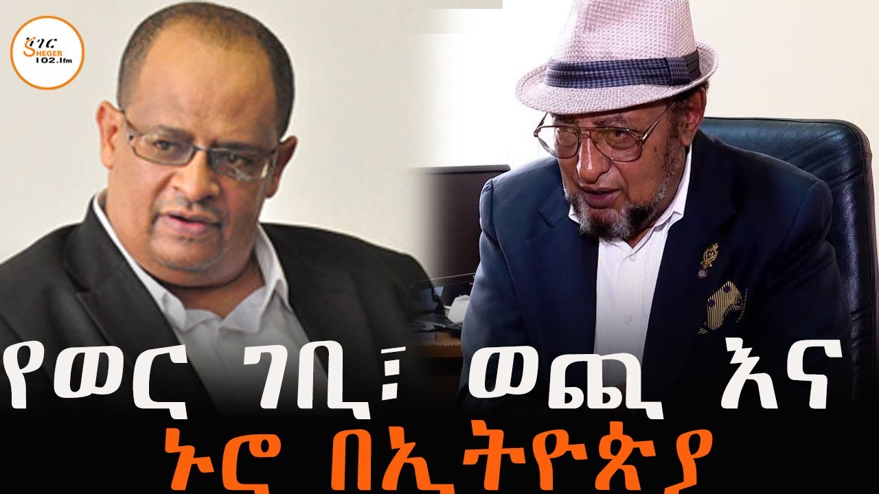 ኢትዮጵያዊያን ገቢያቸው እና ወጪያቸው