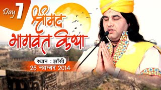 Shri Devkinandan Ji Maharaj Shrimad Bhagwat Katha Jhansi Day 07|| 25-11-2014