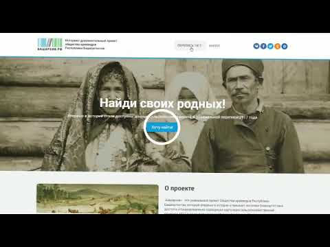 Найди своих родных