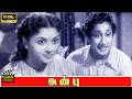 Anbu Full Movie HD Sivaji Ganesan T R Rajakumari Padmini