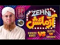 Zehni Azmaish Season 13, Ep.16 | Karachi Makki Vs Quetta Vs Sargodha | Abdul Habib Attari | 20-01-22