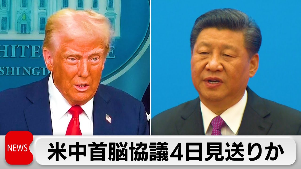 関税の応酬で米中首脳協議4日は見送りか　トランプ氏「急いでいない」