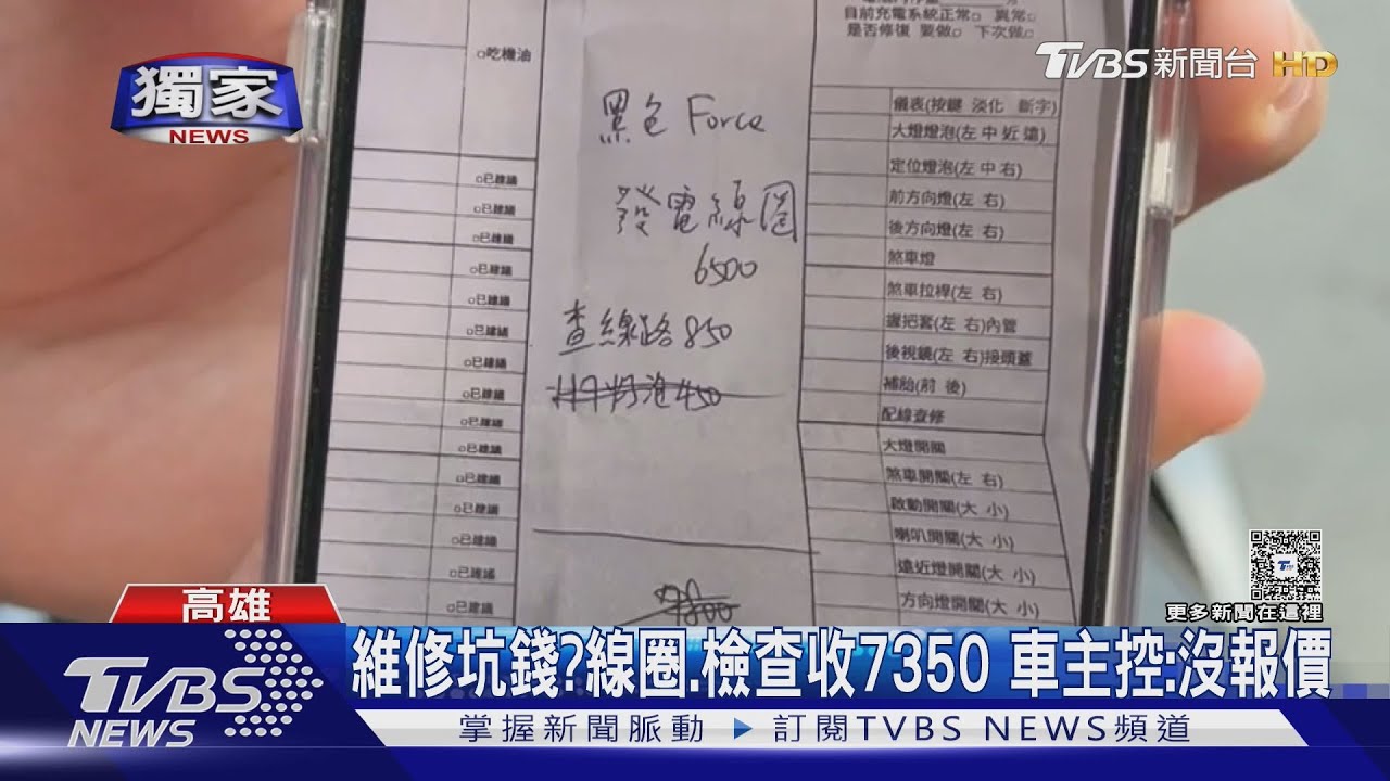 獨／修車沒報價就收7350！　再控「車給第三方修」　車行喊冤