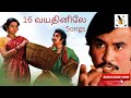 16 Vayathinile All Mp3 Tamil Songs Rajinikanth Sridevi Kamalhaasan Dhanseditz