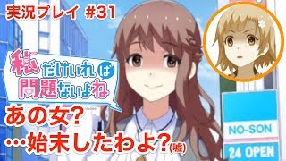 【私だけいれば問題ないよね】かすみちゃんは今…【実況】＃３１