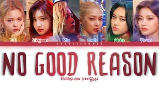 EVERGLOW (에버글로우) – NO GOOD REASON Lyrics (Color Coded Han/Rom/Eng)