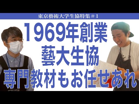 建築学科 1969年創業 藝大生協 専門教材もお任せあれ 東京藝術大学生協特集＃１