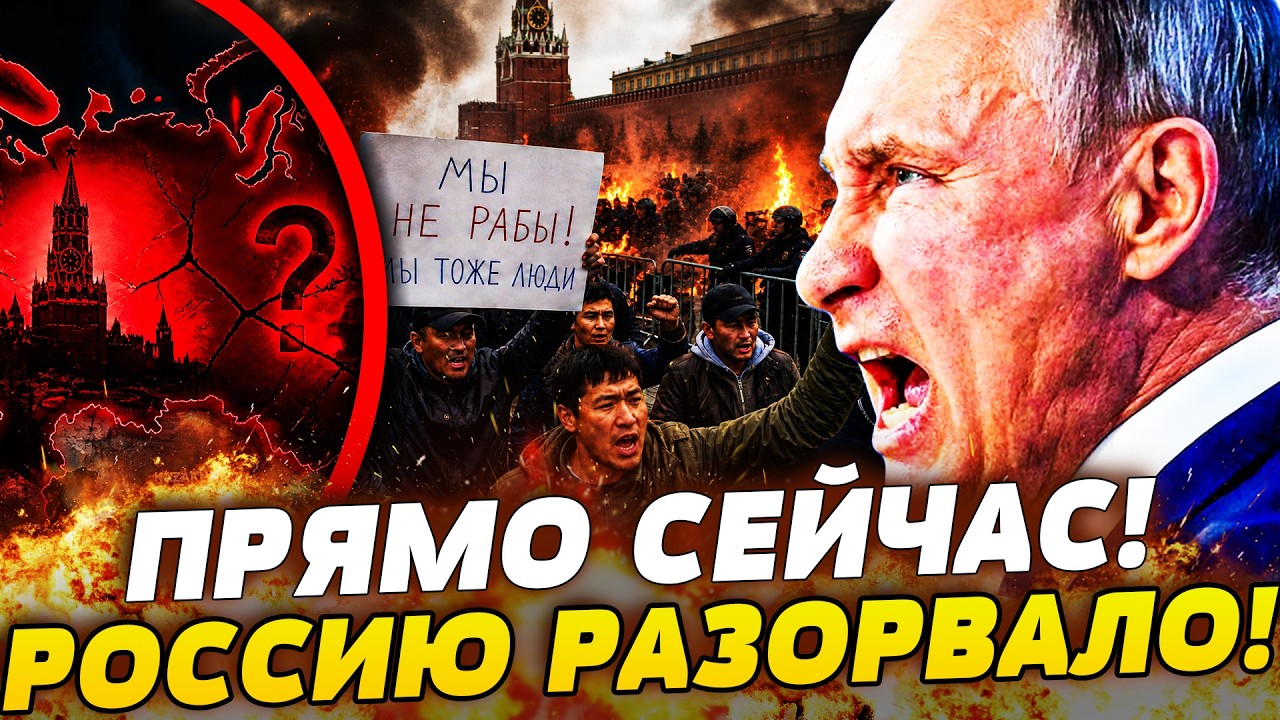 ‼️В ЭТИ МИНУТЫ! МЕСИВО В ЦЕНТРЕ МОСКВЫ! МИГРАНТЫ ПОСТАЛИ ПРОТИВ ПУТИНА! РОСС