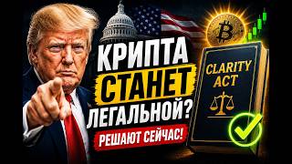 What Will Happen to Bitcoin? The US Is Preparing a Major Crypto Law