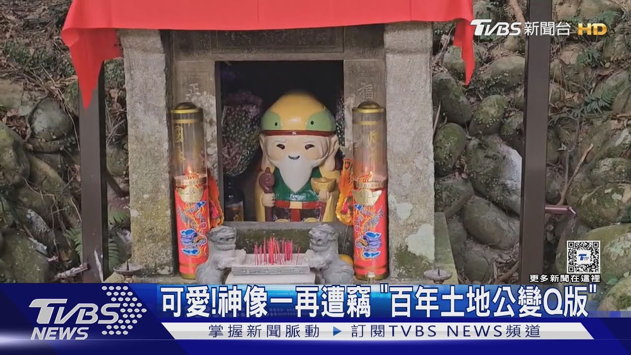可愛!神像一再遭竊 「百年土地公變Q版」