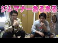 これって違反!?今更聞けないジムマナーについて!