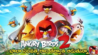 Playing Angry Birds After Many Years | In Telugu | THE COSMIC BOY