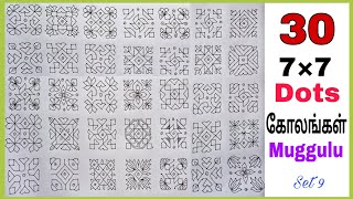 7×7 dots 30 kolams/Muggulu for 30days Daily use k