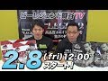 【2月8日】バレンタインセット販売スタート!【ビーレジェンド鍵谷TV】