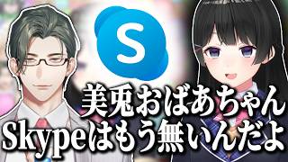 Skypeはまだあると言う美兎おばあちゃんに既にサ終していると諭す五木左京ww【にじさんじ/切り抜き/月ノ美兎/五木左京】