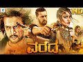 VARADA - Kannada Full Movie | Sudeep, Rakshita, Sadhu Kokila | New Kannada Movies 2024 Full Movie