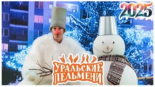 Download lagu Шоу Уральские Пельмени | [2025] День пожилых людей России | Комедийная группа №1 в России mp3