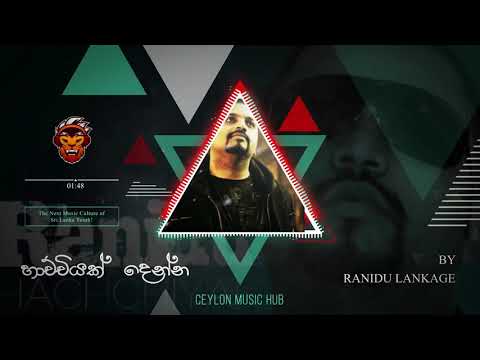 Hachchiyak Denna - හාච්චියක් දෙන්න | Ranindu Lankage
