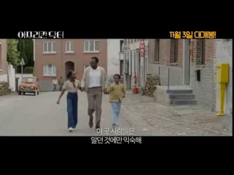 영화 아프리칸 닥터 예고편