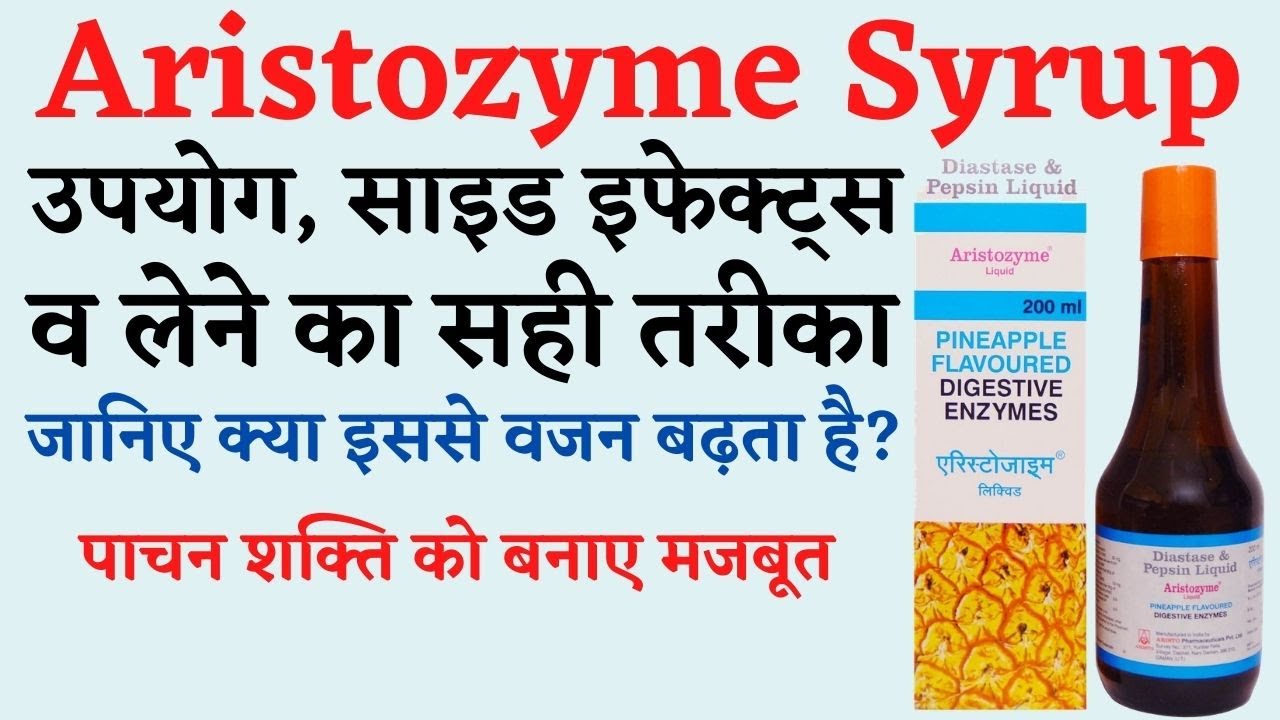 Aristozyme Syrup Uses, Side Effects | Aristozyme Syrup Ke Fayde | Aristozyme Syrup Bodybuilding