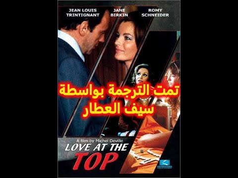 Trailers Love at the Top