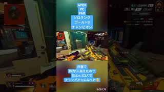 ソロランクゴールド3チャンピオン😁