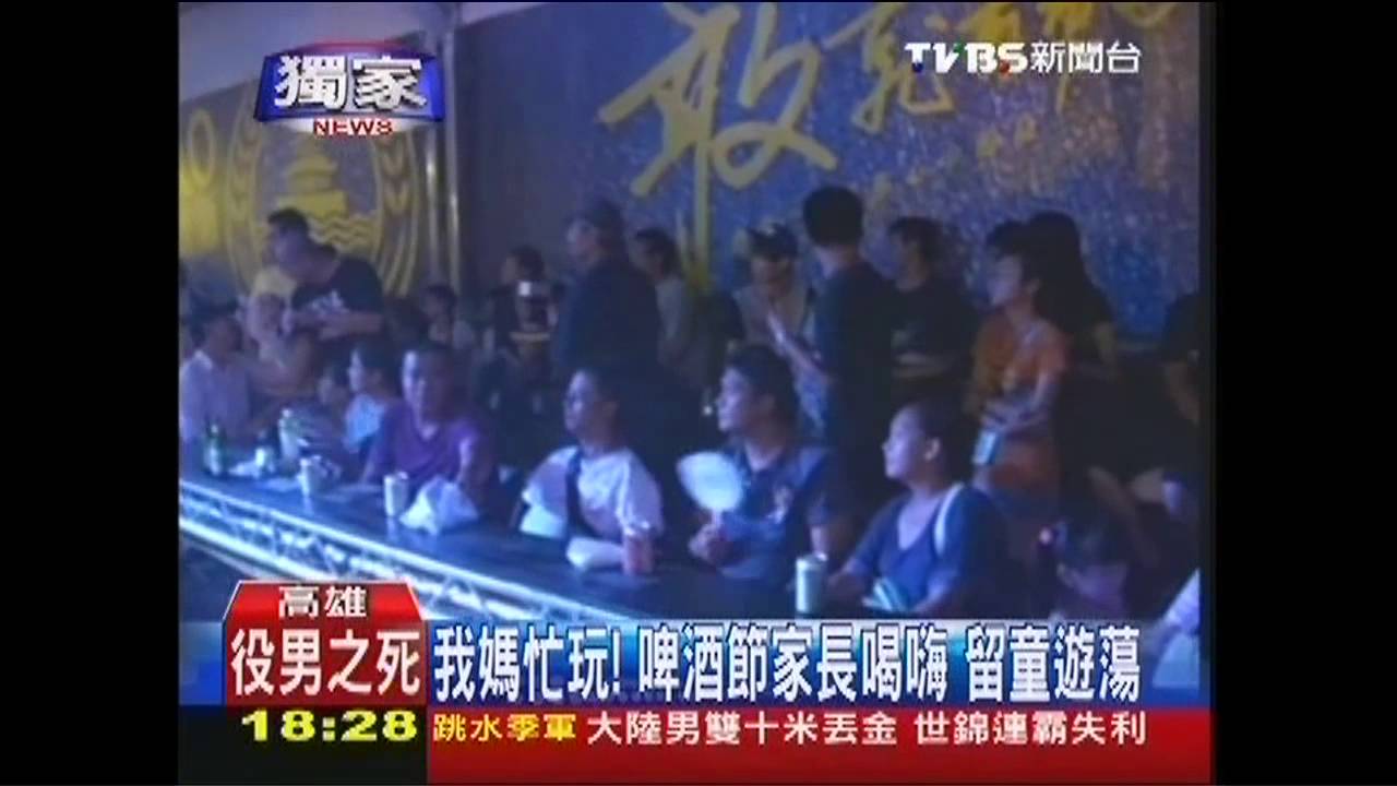 〈獨家〉我媽忙玩！啤酒節家長喝嗨　留童遊蕩