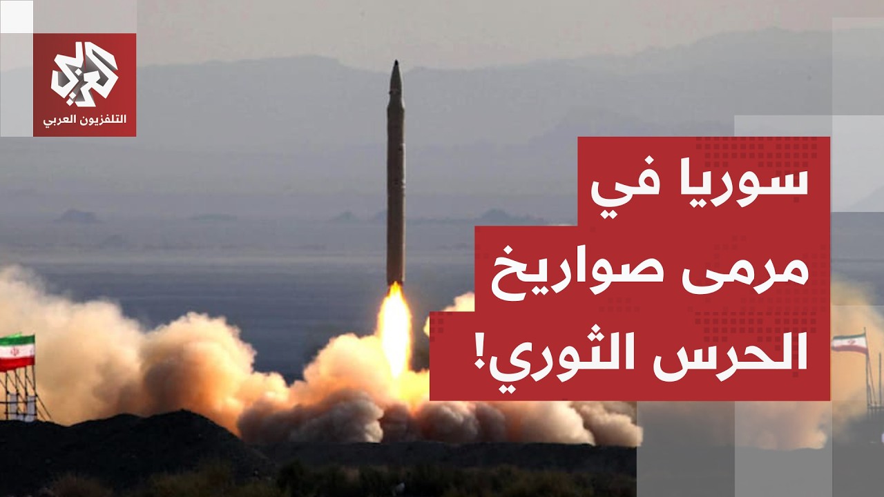 عاجل | الحرس الثوري: نفذنا هجوما مفاجئا على مركز قيادة أميركي في منطقة التنف ب