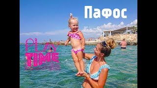 Всё, что ни делается - к лучшему! Пафос, обзор отеля Akteon Holiday Village.