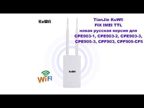 TianJie KuWfi FIX IMEI TTL русская CPE903-1, CPE903-2, CPE903-3, CPE905-3, CPF903, CPF905-CF5 новая