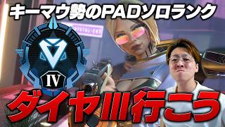 キーマウ1万時間のPADソロランク！ダイヤIII入ろう！【 APEX のったん エペ解説 】#apex #apexlegends #のったん#エペ