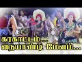 கரகாட்டம் நையாண்டி மேளம் கரகாட்டம் 01 