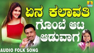 Popular Uttara Karnataka Folk style songs|Janapada - Gombe Aata Aaduvaga | Basavaraj Narendra
