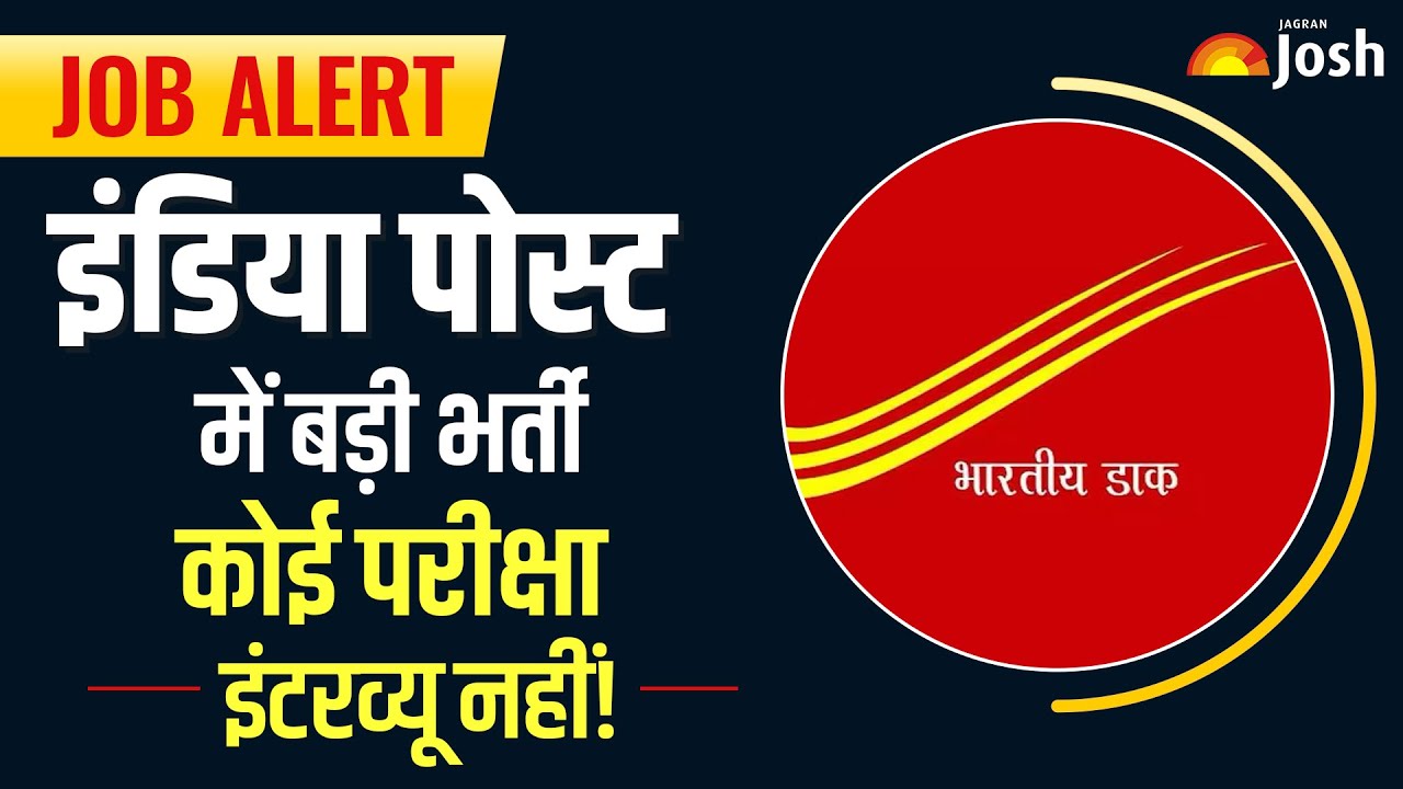 खुशखबरी! IPPB में 309 सरकारी वैकेंसी, बिना परीक्षा/इंटरव्यू सीधी भर्ती। IPPB भर्ती 2025