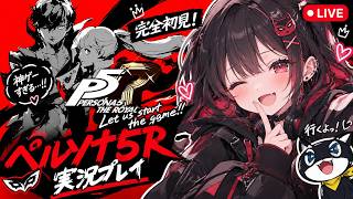 【ペルソナ5R】初見難易度Challengeチャレンジ#23