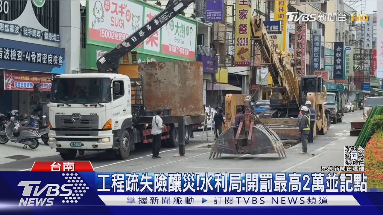 影音/水利局工程疏失! 「地面傾斜」釀吊車上滑材機砸落地面