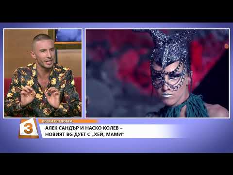 "Всеки следобед с Криси" 26.07.2018, Alek Sandar за първата си песен на български език "Hey Mami"