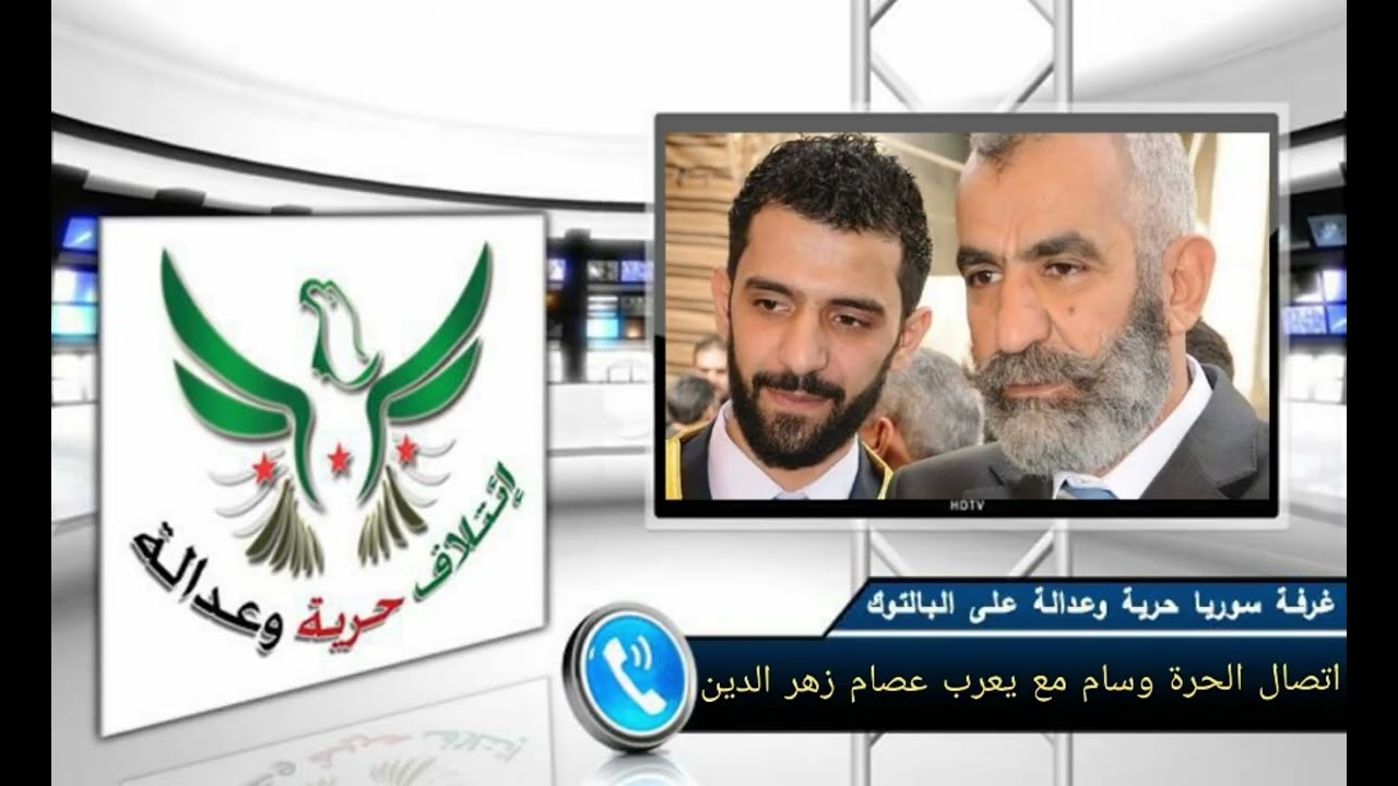 في هذا الاتصال قدمت واجب العزاء بطريقتي الخاصة لابن عصام زهر الدين يعرب الهج?