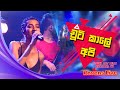 චූටි කාලේ අපි | Kodi GahaYata | Kanaththa Para | කොඩි ගහ යට Live | Charana TV | Yo