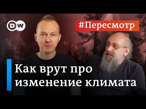 Мифы об изменении климата: как врут о глобальном потеплении #Пересмотр