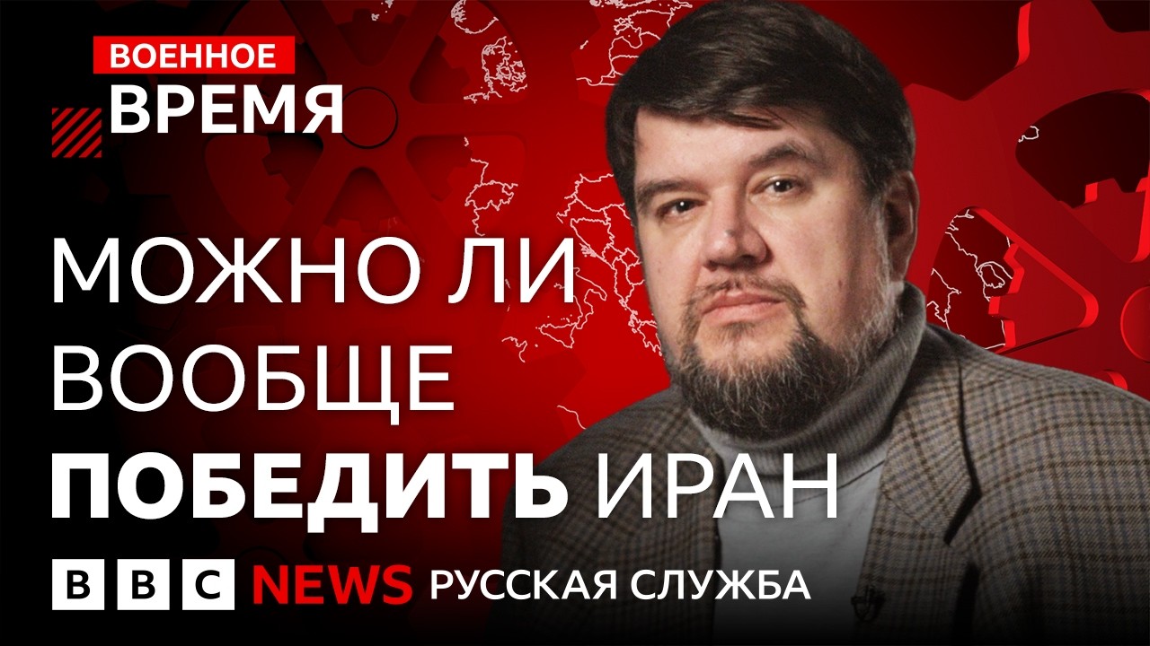 Почему США еще не победили Иран? | «Военное время»