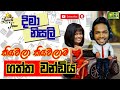 hiru-lunch-time-with-dima-and-nisali-08-10-2019
