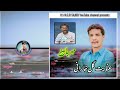 Inayat Gul Kharani New Balochi Song 2023 Poet Saleem Sabit