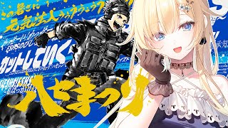 【APEX】ハセまつり本番 w/天月さん,アステルさん【ぶいすぽっ！/ 藍沢エマ】