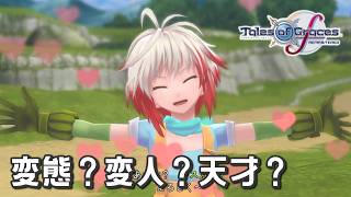 #17 急にわちゃわちゃしだしたぞ【テイルズ オブ グレイセスf 初見実況／TALES of Graces f】